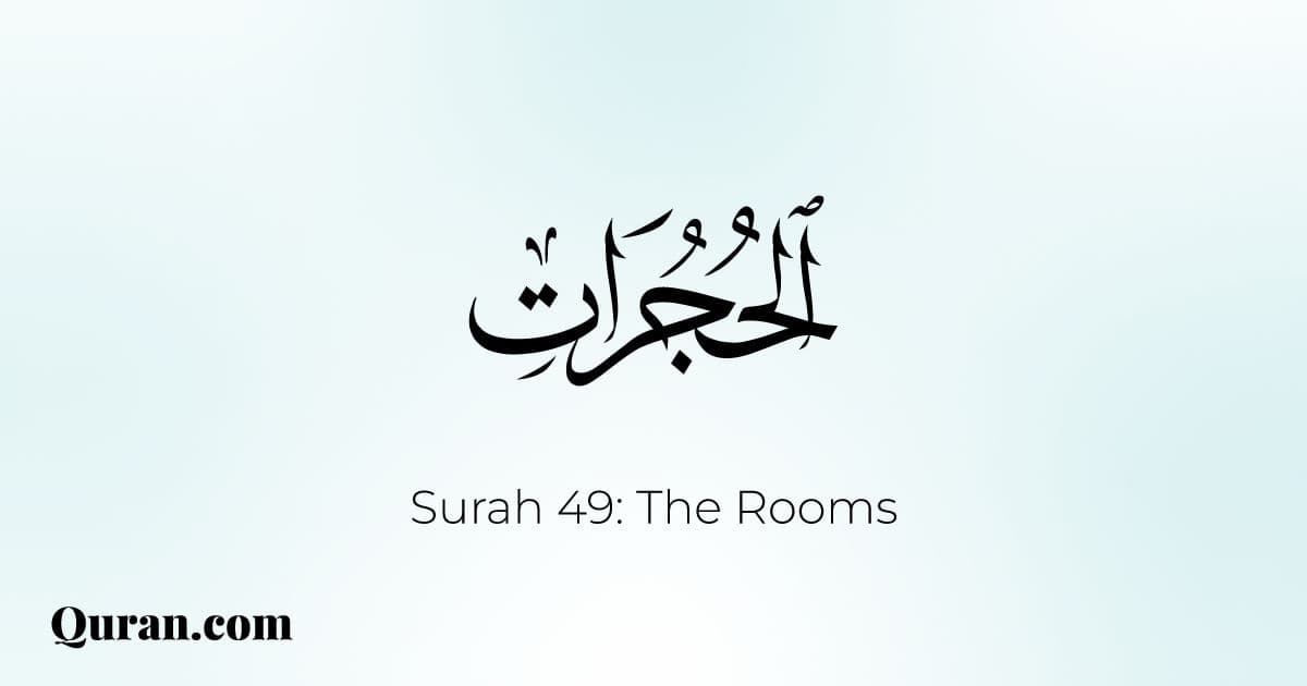 Surah 49 al hujurat urdu tarjuma